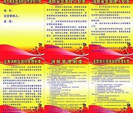 消防安全制度圖片