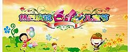 六一兒童節(jié)圖片