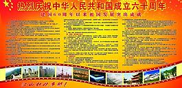 国庆宣传栏图片