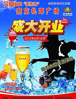 燕京啤酒圖片