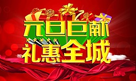 元旦素材下載