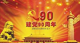 建黨節(jié)圖片