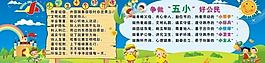 小學生十個好習慣及爭做五小好公民圖片