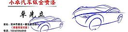汽車噴漆名片圖片