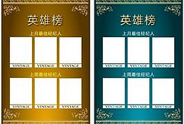 英雄榜四張圖片