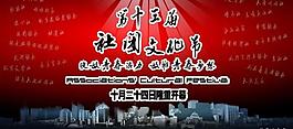 社团文化节图片