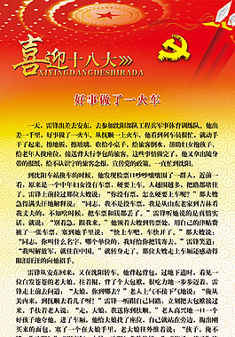 喜迎十八大