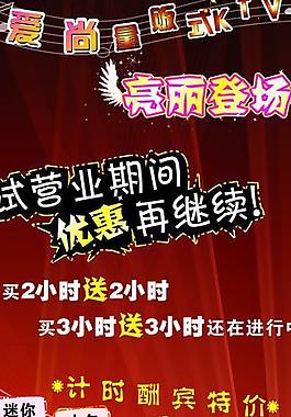 ktv活动展架图片