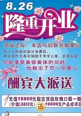 開業(yè)海報設(shè)計圖片