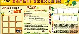 公司企業(yè)文化宣傳欄圖片
