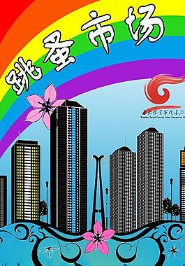 跳蚤市場海報圖片
