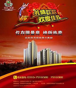 房地產(chǎn) 國慶圖片