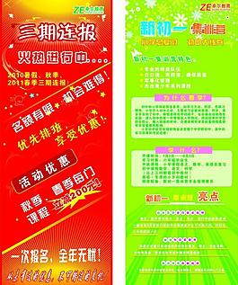 校園x展架圖片