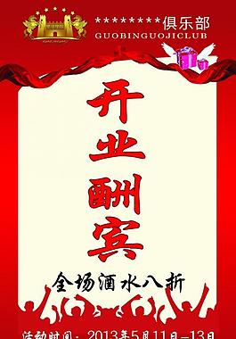 開業(yè)酬賓圖片