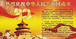 國(guó)慶60周年宣傳欄圖片