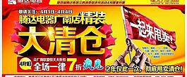 清仓大甩卖图片