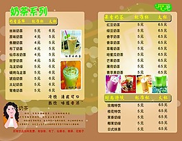 奶茶價(jià)目表