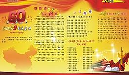 國慶墻報圖片