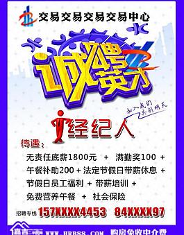 經紀人招聘圖片