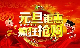元旦模板下載