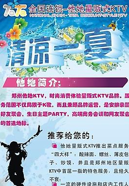 ktv宣傳展架圖片