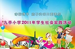 小學宣傳欄圖片