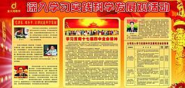 科學(xué)發(fā)展觀宣傳圖片