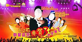 3周年慶典圖片