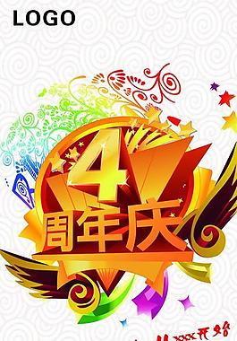 周年慶圖片