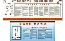 廉政建设图片