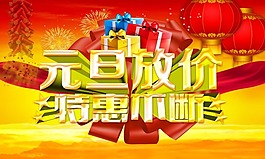 元旦放價