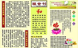 南無阿彌陀佛圖片
