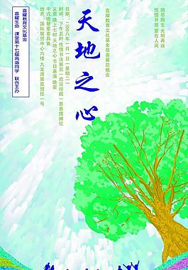 天地之心圖片