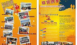 招新宣傳單圖片