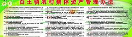 白土鎮農村集體資產圖片