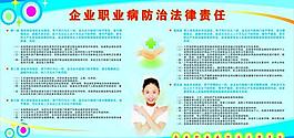 企業職業病防治法律責任圖片