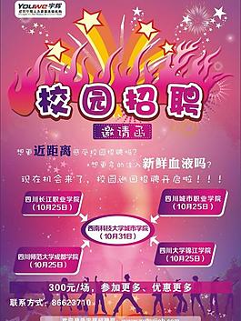 校园招聘图片