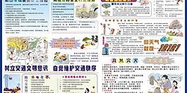 日常安全知識宣傳欄圖片