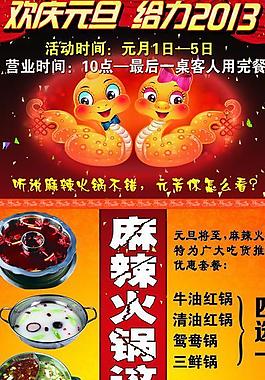 火鍋店活動海報圖片