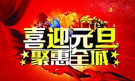 元旦背景