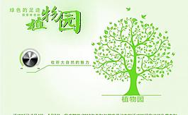 植物園宣傳圖片
