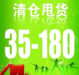 清仓甩货图片