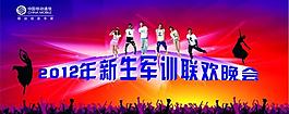 聯(lián)歡晚會(huì)圖片