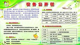 校務(wù)公開欄圖片