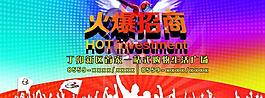 招商海报广告图片