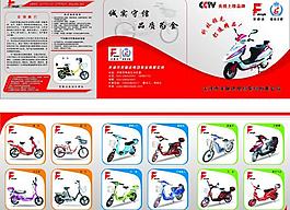 电动车彩页图片