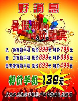 特价酬宾图片