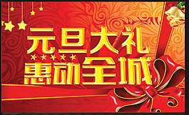 元旦巨惠