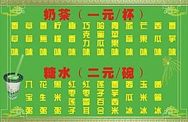 奶茶價目表圖片