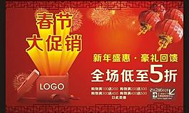 春節(jié)大促銷海報圖片